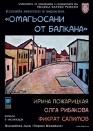Омагьосани от Балкана трима руски художници правят обща изложба в залите „Рафаел Михайлов”